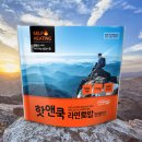 정가네김밥앤쿡 | 백패킹 발열도시락 '이지밥 핫앤쿡' 실패 없이 조리하는 법 + 제육비빔밥 후기