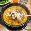 백암신화순대국 이미지