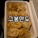 구봉 | 여수맛집 줄 서서 먹는 구봉만두 솔직 후기