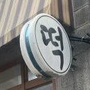 행복나누는떡집