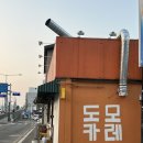 [천호 맛집] 천호 카레맛집 도모카레 내돈내산 후기