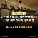헬스보이짐&필라걸 분당 미금점 이미지