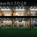 현대스크린골프 | 신내동 골프장 현대야외스크린골프 추천