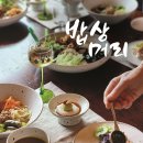 밥상머리 이미지