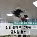 천안꽃마루유치원