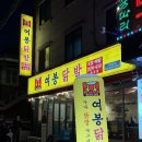 초롱초 문방구 앞 사거리 | [수유역 맛집] 여봉닭발 수유점 ㅣ 인생 첫 닭발 도전! 숯불 향 가득한 닭발 + 오돌뼈 솔직 후기