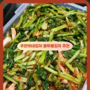 (주)열무 | 열무물김치 비빔밥 레시피 주안이네김치 후기