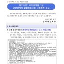 2021 인사혁신처 국가공무원 7급 민간경력자 일괄채용시험 시행계획 공고(~6.7) 이미지