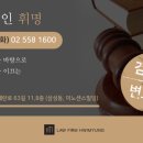 법무법인휘명 이미지