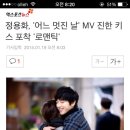 정용화, '어느 멋진 날' MV 진한 키스 포착 '로맨틱' 이미지