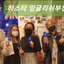 하스타 잉글리쉬부천 이미지