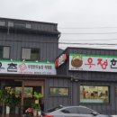 우정한우촌별관