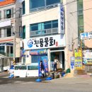 진품물회