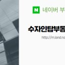 수자인탑공인중개사사무소 이미지