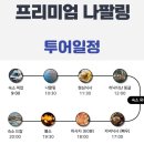 광수여행사 | 보홀 1일차 여행 코스 : 보홀 세친구투어 프리미엄 나팔링팩 내돈내산 추천 후기