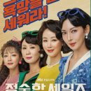 약사란제리 | JTBC 드라마 &lt;정숙한 세일즈&gt;1화 리뷰 -19금 소재로 코미디를! 원작은?