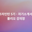 마케팅프리 | [LSSC 프리인턴] 5기_마케팅 프리인턴 과정 솔직 후기｜취준생에게 추천하는 이유_DAY10
