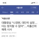 대통령실 “나경원, 대단히 실망…더는 방치할 수 없어”…저출산위 해촉 시사 이미지