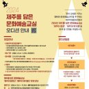 제주학생문화원