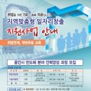 2014 반도체분야 무료교육 안내(교통비. 중식비 제공) - 용인시디지털 이미지