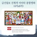 조화불교사