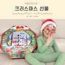 해태 | 크리스마스 과자선물세트 해태크리스마스어드벤트캘린더 솔직후기