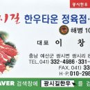 광시길한우타운