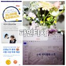 개인과외 | 명문대 온라인 과외 파인티처 박윤수 수학선생님께 개인과외 후기