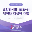 62. 요한계시록 16:8-11 넷째와 다섯째 대접 이미지