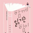 다 함께 독서교육 이미지