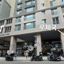 서울역삼우성우편취급국