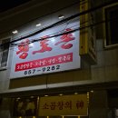 황토촌 | [공주] 공주 황토촌 후기 / 인생 곱창전골, 소곱창의 신,,