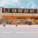 태양상사 이미지