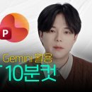 (완전 무료) 제미나이 + 노트북LM 고퀄 PPT 만드는 방법ㅣ실전예제 + 10종 템플릿 드려요 이미지