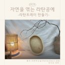 자연을 엮는 라탄공예 | 충주라탕공방 라탄하는날 외부출강 자연을 엮는 라탄공예 라탄트레이 만들기