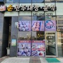 손만두대장분식 네이버블로그