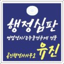 열정 공인행정사사무소 이미지