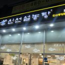 신선설농탕안산 | 안산 중앙역 맛집 신선설농탕 후 설농탕 + 김치부침개 세트, 김치·석박지까지 완벽했던 든든한 한 끼