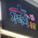 가마치통닭익산배산점 | [익산] 가마치 통닭 청양맵간장 후기!