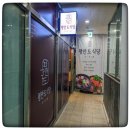 평안도식당 서운점