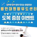 용인대 원탑유도센터 이미지