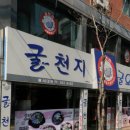 굴천지 Daum카페