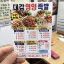 대감영양족발