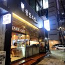 대 명 | 수내역 맛집 왕창족발 족발 대 포장 후기 야식 추천