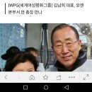 신천지-반기문과 친분, 신천지 유력 후계자 유엔서 반 총장과 사진 이미지