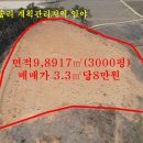 매물번호:1000-115,팔봉면 덕송리 계획관리지역임야 면적 9,917㎡(3000평)매가3.3㎡당8만원 이미지