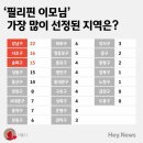 필리핀 이모님 10명 중 3명 이상은 '강남 출근'…"부자 돌봄 되나" 이미지