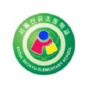 서울선유초등학교 이미지
