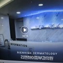 리엔하이피부과의원 네이버블로그