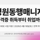 병원동행매니저양성과정 | 병원동행매니저 자격증 취득부터 취업까지 양성교육과정(서원대 RISE 사업 지원)